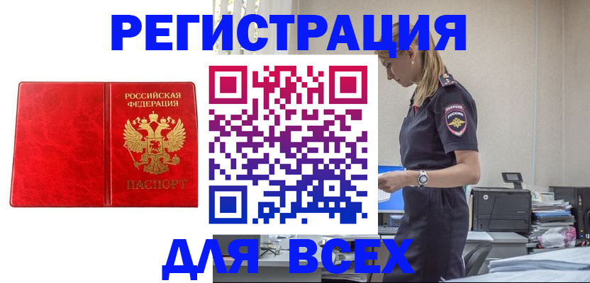 прописка ребенка в Корсакове