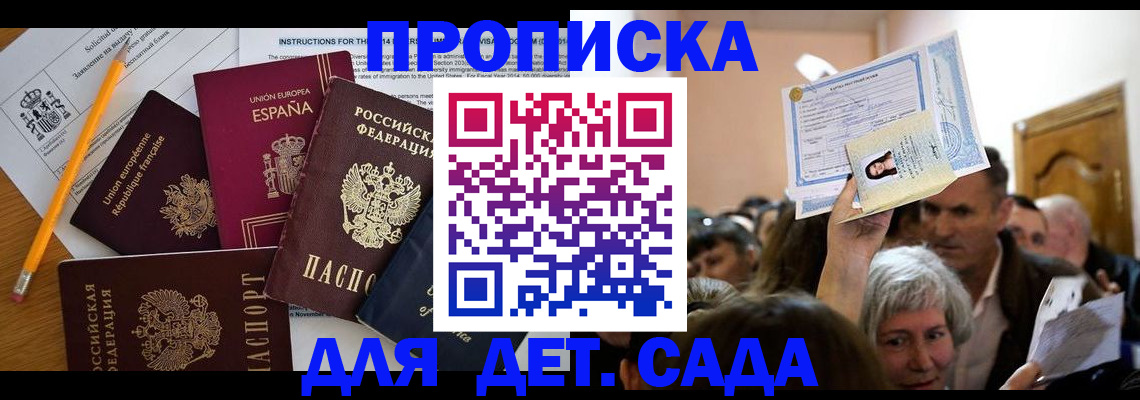 временная регистрация купить в Корсакове