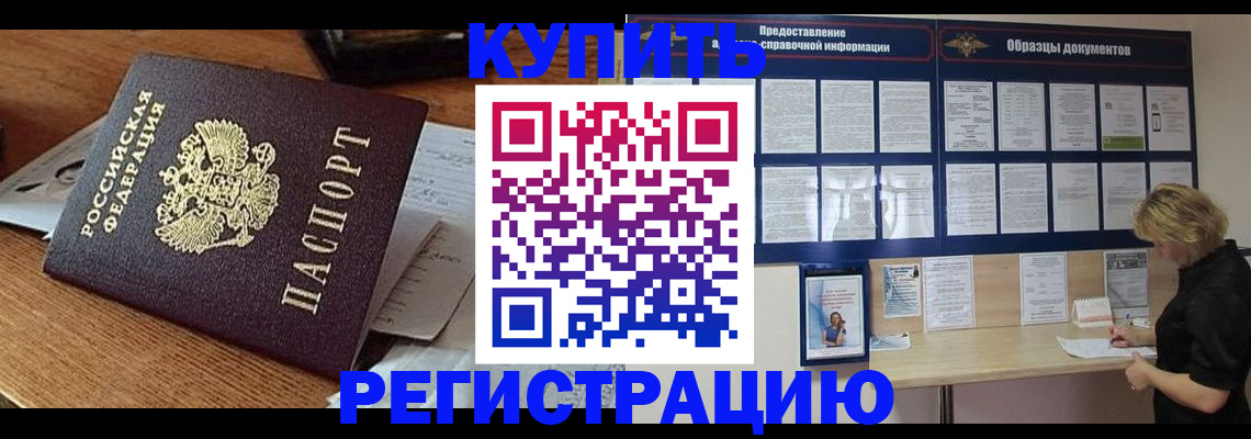 прописка регистрация в Корсакове